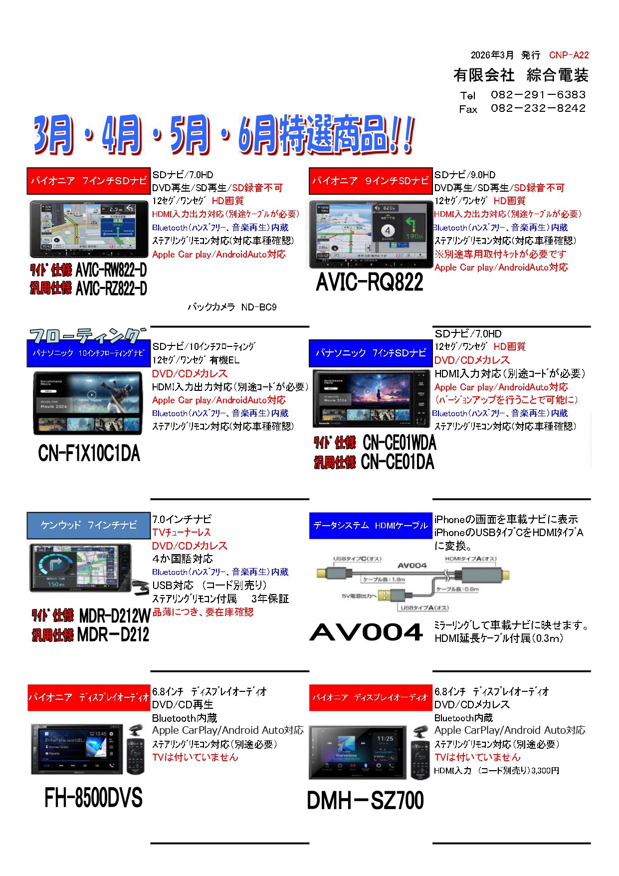 PDFプレビュー（チラシ 2026.03 表紙サムネイル）